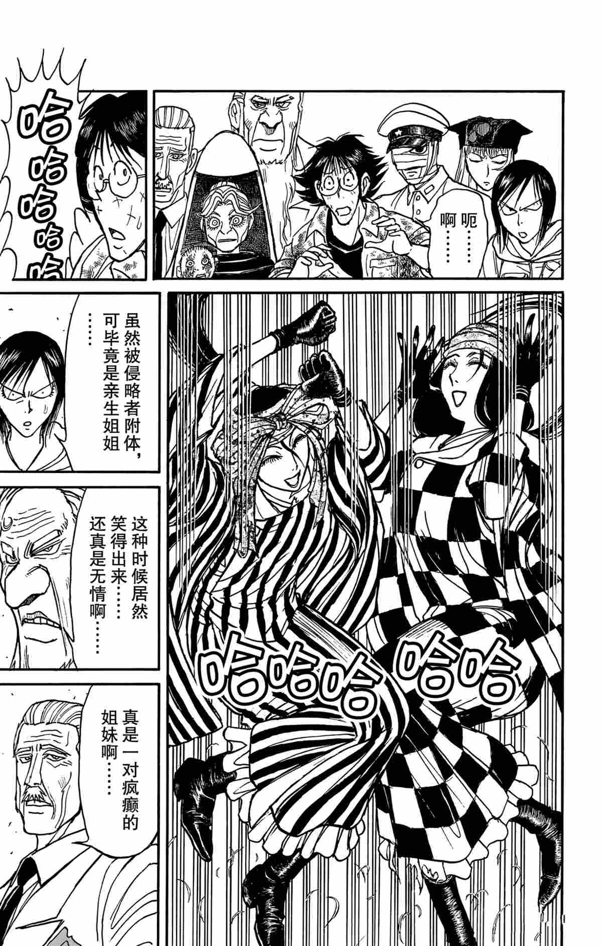 《破坏死亡亭》漫画最新章节第148话 试看版免费下拉式在线观看章节第【17】张图片