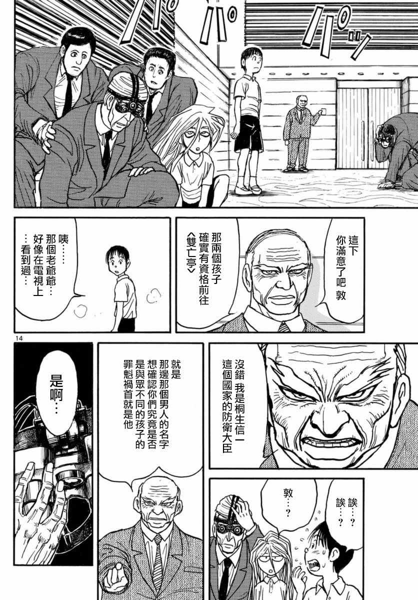 《破坏死亡亭》漫画最新章节第17话免费下拉式在线观看章节第【14】张图片