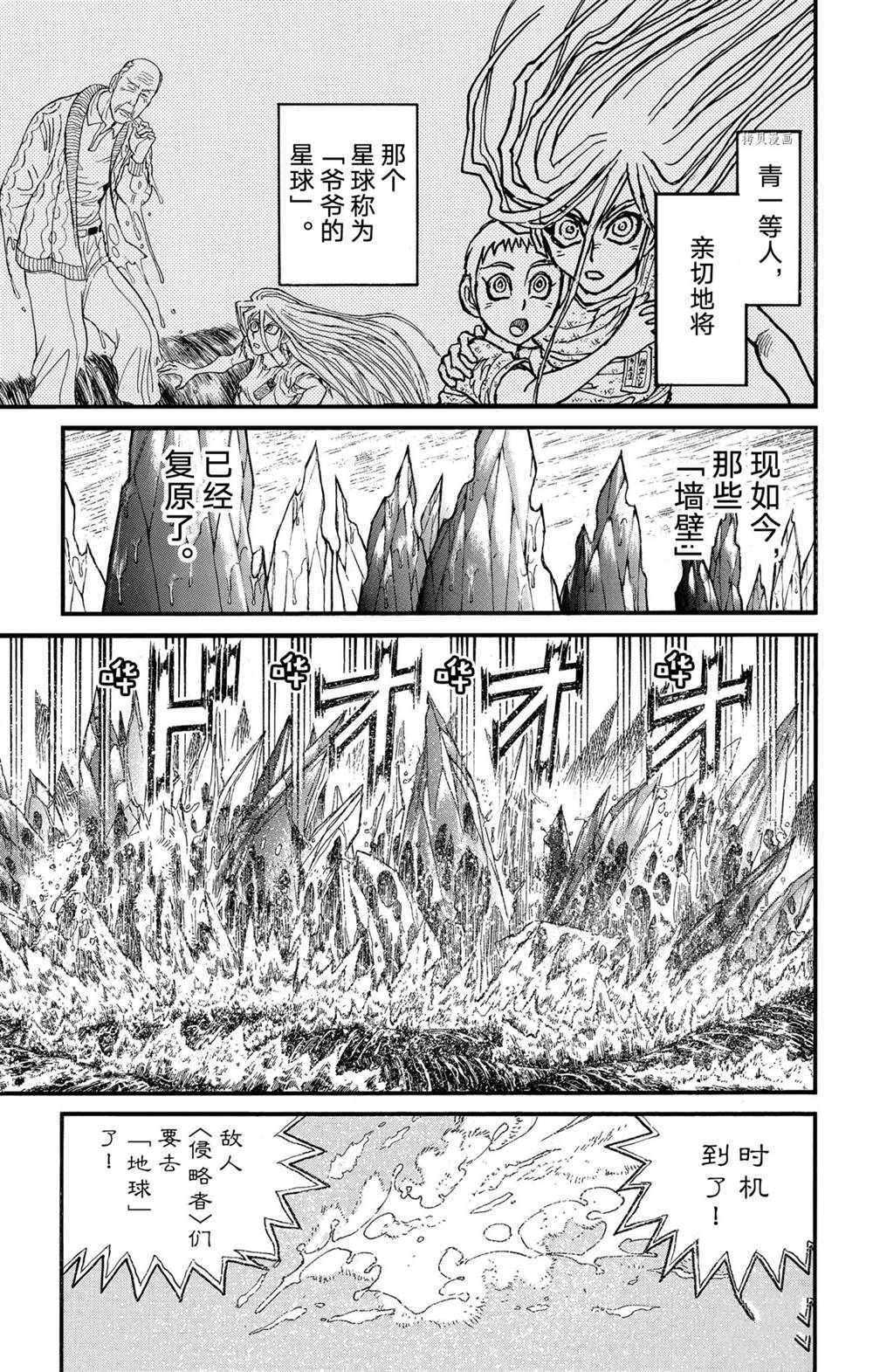 《破坏死亡亭》漫画最新章节第233话 试看版免费下拉式在线观看章节第【5】张图片