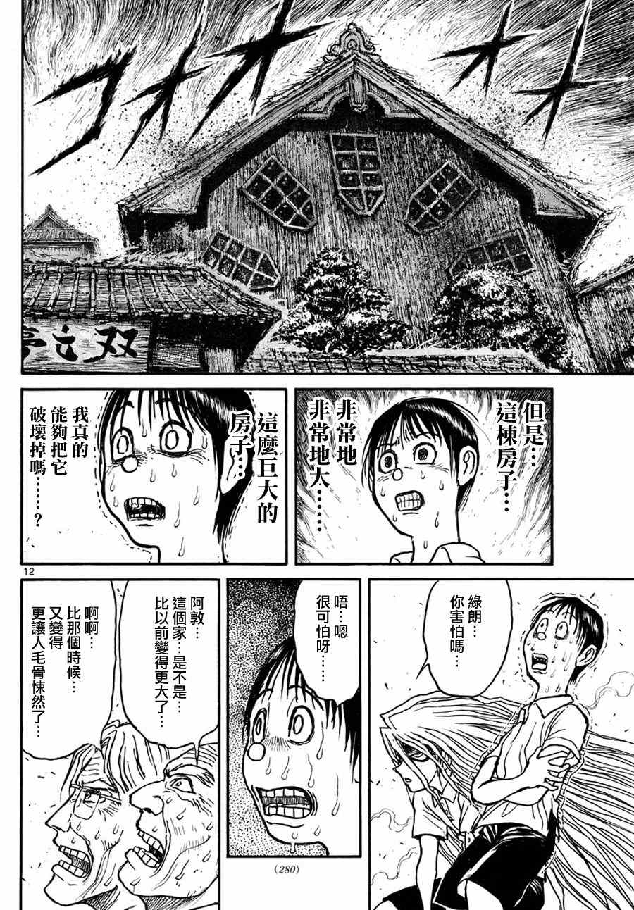 《破坏死亡亭》漫画最新章节第54话免费下拉式在线观看章节第【10】张图片