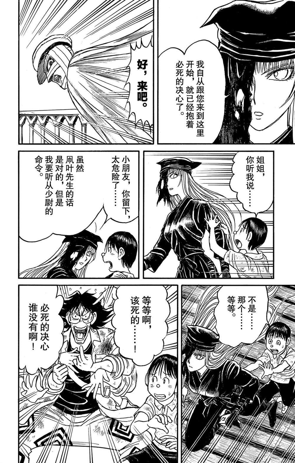 《破坏死亡亭》漫画最新章节第115话 挖通的洞穴免费下拉式在线观看章节第【8】张图片