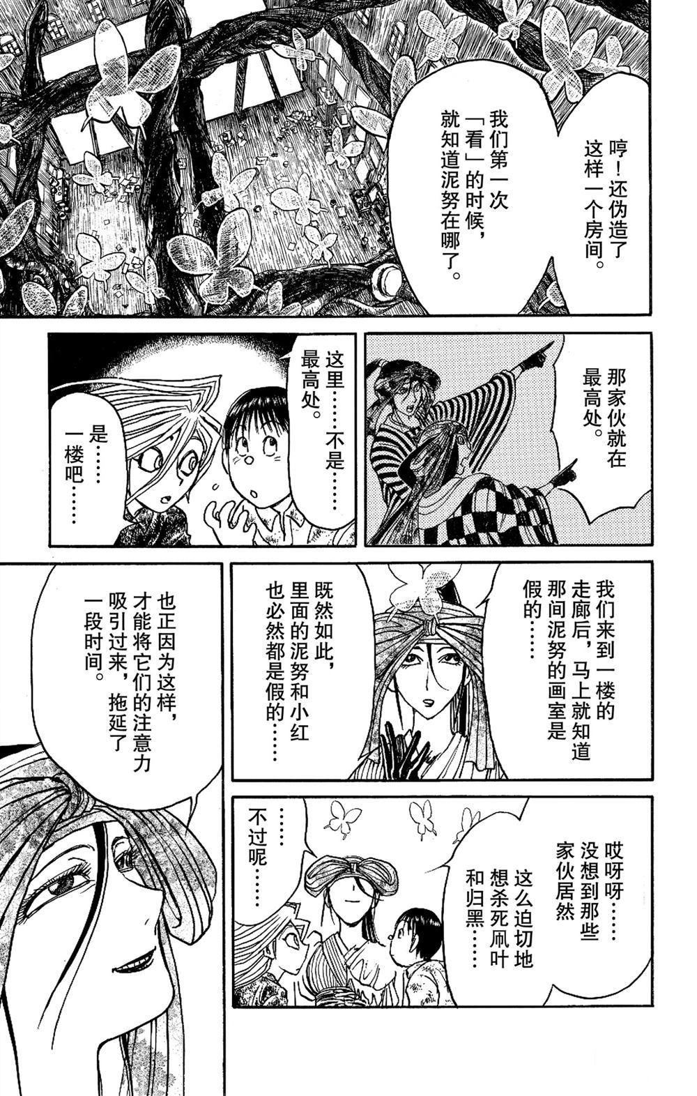 《破坏死亡亭》漫画最新章节第186话 试看版免费下拉式在线观看章节第【13】张图片