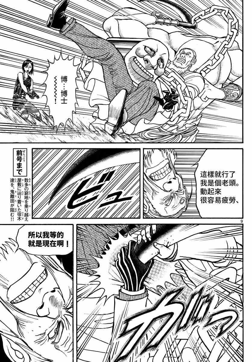 《破坏死亡亭》漫画最新章节第104话免费下拉式在线观看章节第【7】张图片