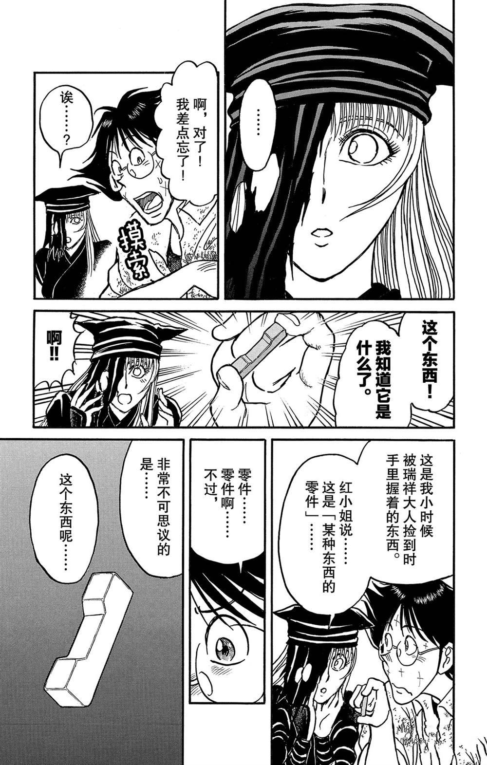 《破坏死亡亭》漫画最新章节第122话 零件免费下拉式在线观看章节第【17】张图片