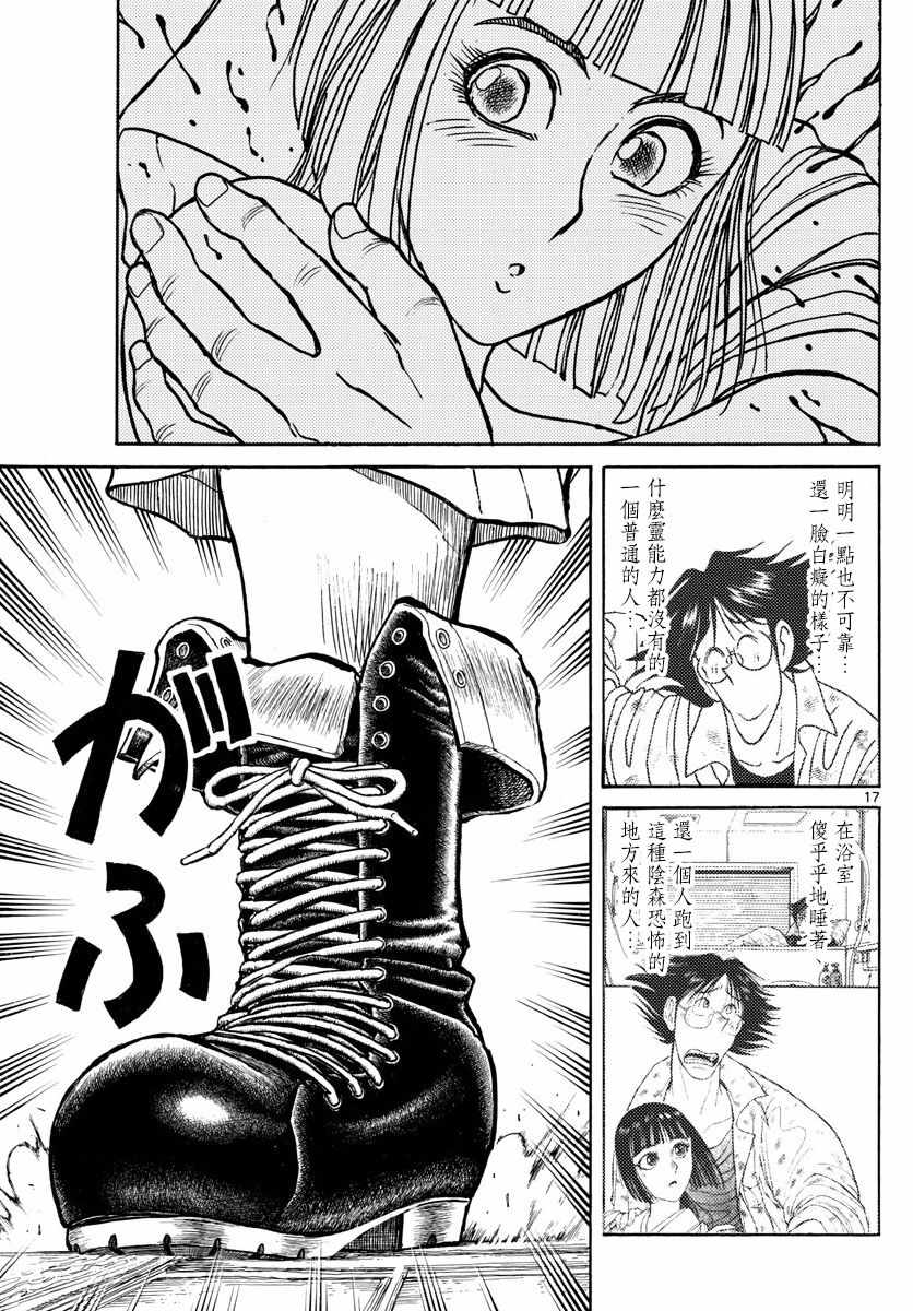 《破坏死亡亭》漫画最新章节第91话免费下拉式在线观看章节第【16】张图片