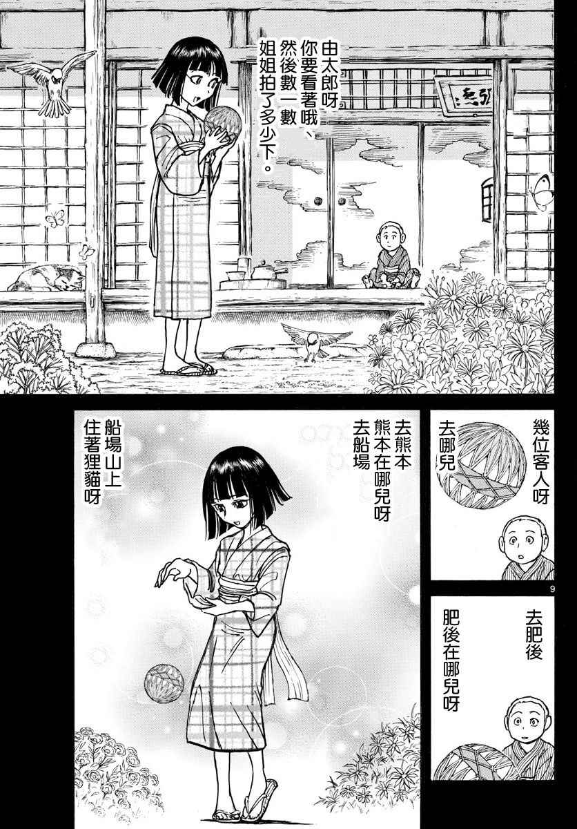 《破坏死亡亭》漫画最新章节第73话免费下拉式在线观看章节第【9】张图片