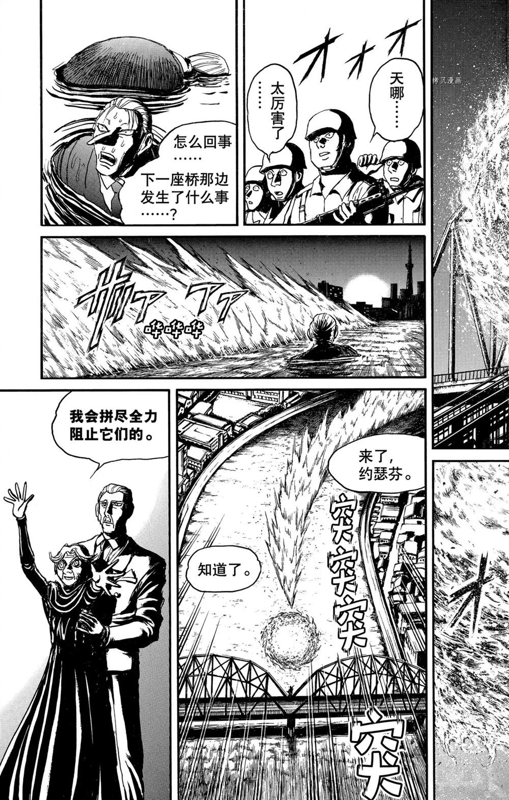 《破坏死亡亭》漫画最新章节第240话 试看免费下拉式在线观看章节第【3】张图片