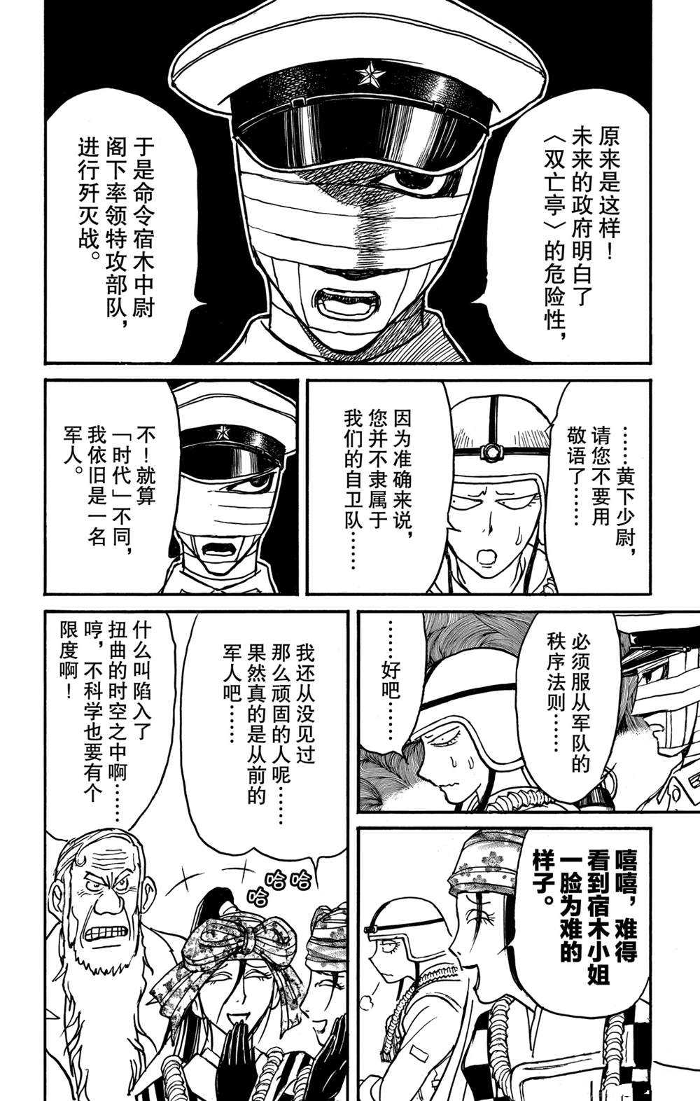 《破坏死亡亭》漫画最新章节第136话 第2次双亡亭破坏作战免费下拉式在线观看章节第【2】张图片