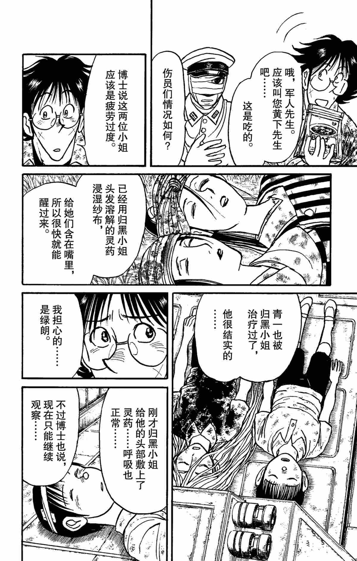 《破坏死亡亭》漫画最新章节第150话免费下拉式在线观看章节第【6】张图片