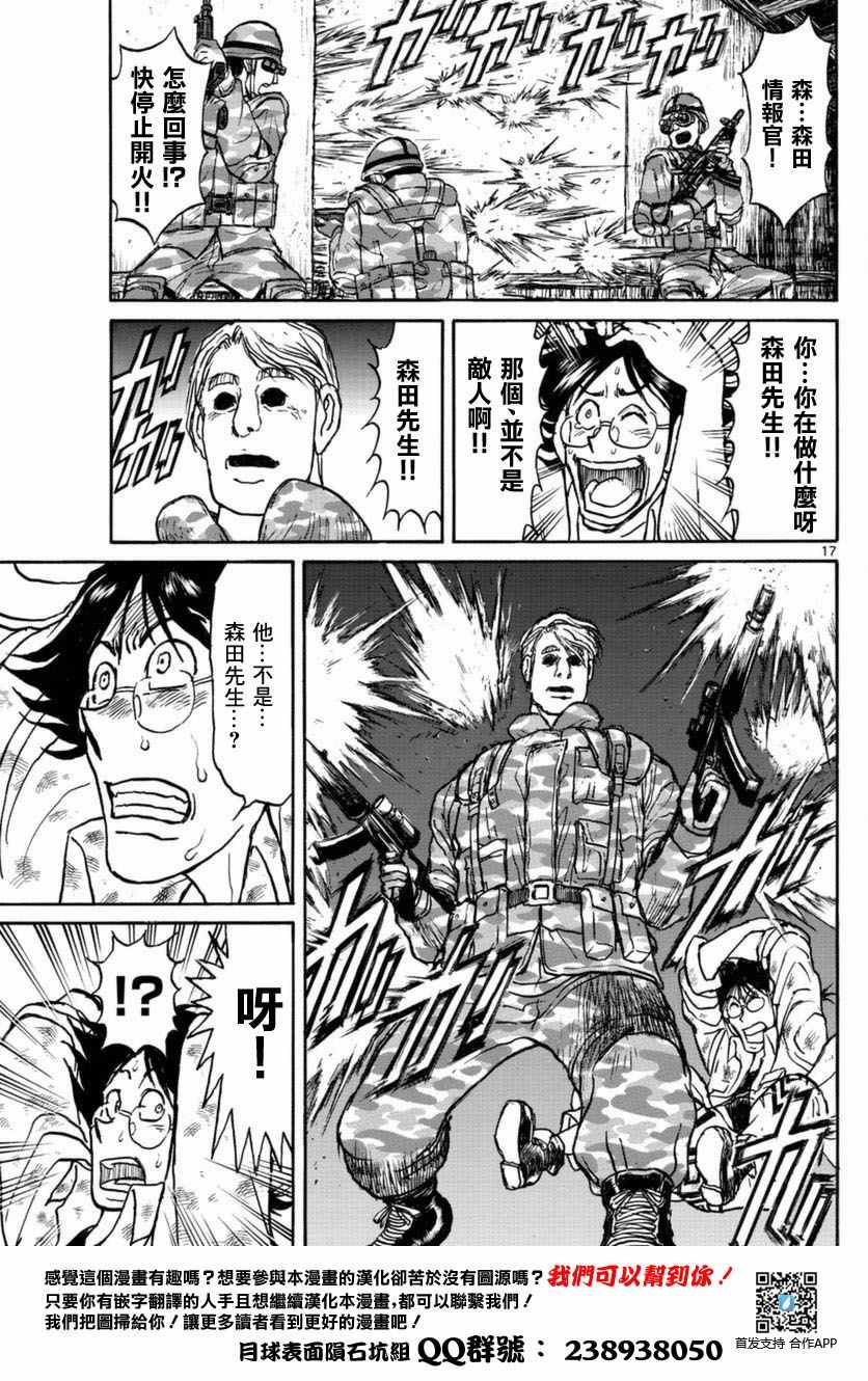 《破坏死亡亭》漫画最新章节第19话免费下拉式在线观看章节第【16】张图片