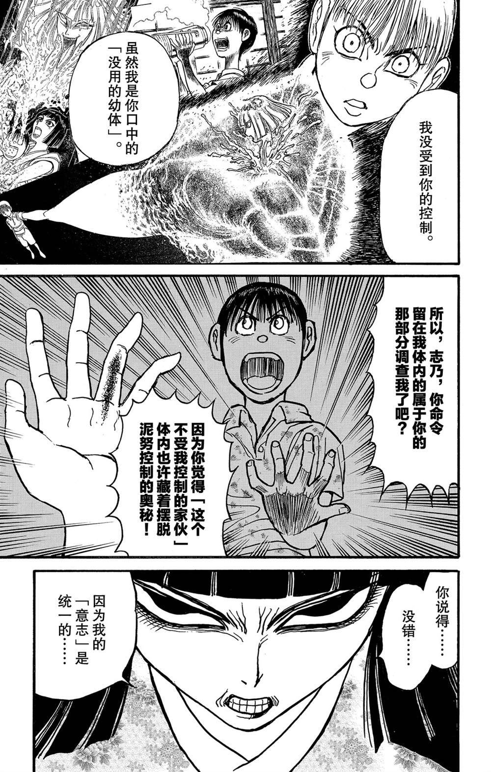 《破坏死亡亭》漫画最新章节第127话 绿朗的变化免费下拉式在线观看章节第【5】张图片