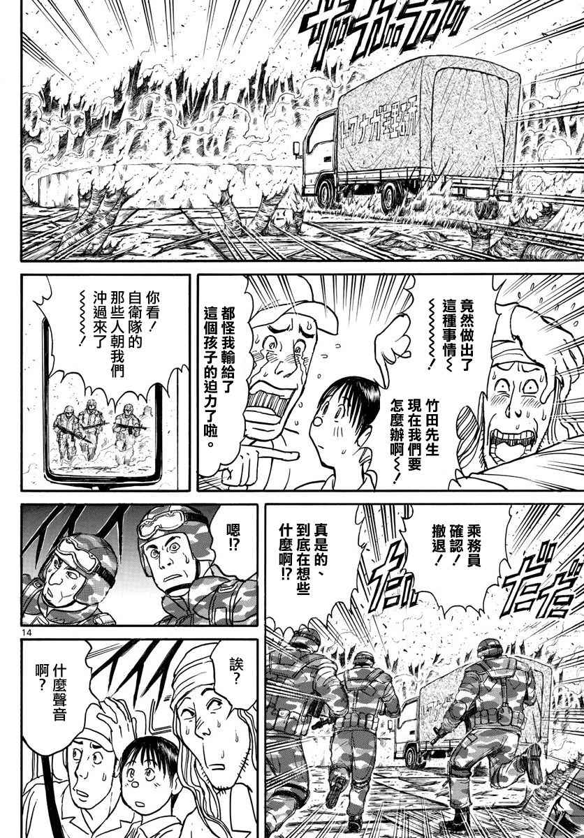 《破坏死亡亭》漫画最新章节第58话免费下拉式在线观看章节第【14】张图片