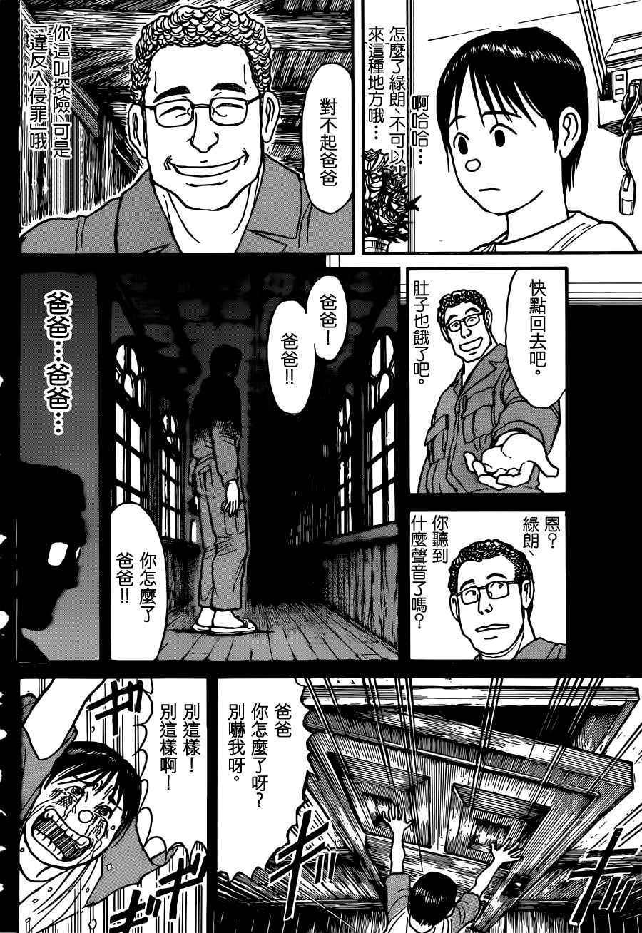 《破坏死亡亭》漫画最新章节第2话免费下拉式在线观看章节第【25】张图片