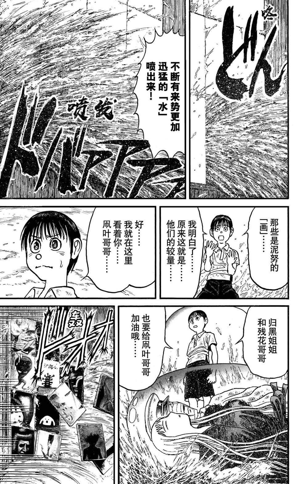 《破坏死亡亭》漫画最新章节第236话 试看版免费下拉式在线观看章节第【15】张图片