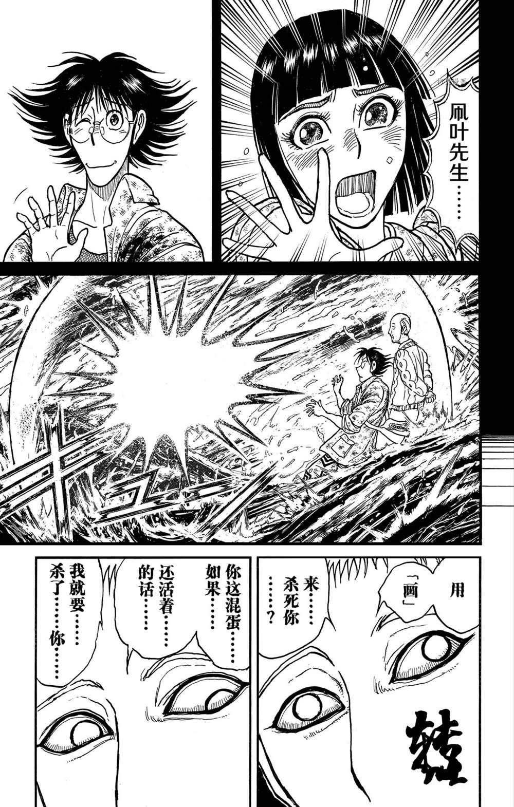 《破坏死亡亭》漫画最新章节第234话 试看版免费下拉式在线观看章节第【17】张图片