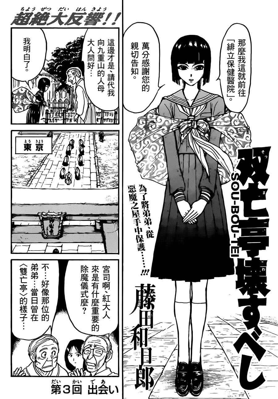 《破坏死亡亭》漫画最新章节第3话免费下拉式在线观看章节第【2】张图片