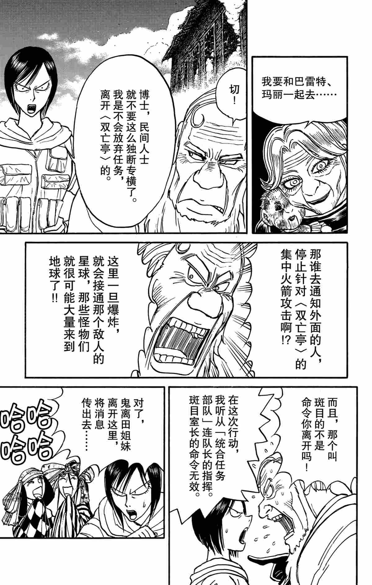 《破坏死亡亭》漫画最新章节第166话 试看版免费下拉式在线观看章节第【3】张图片