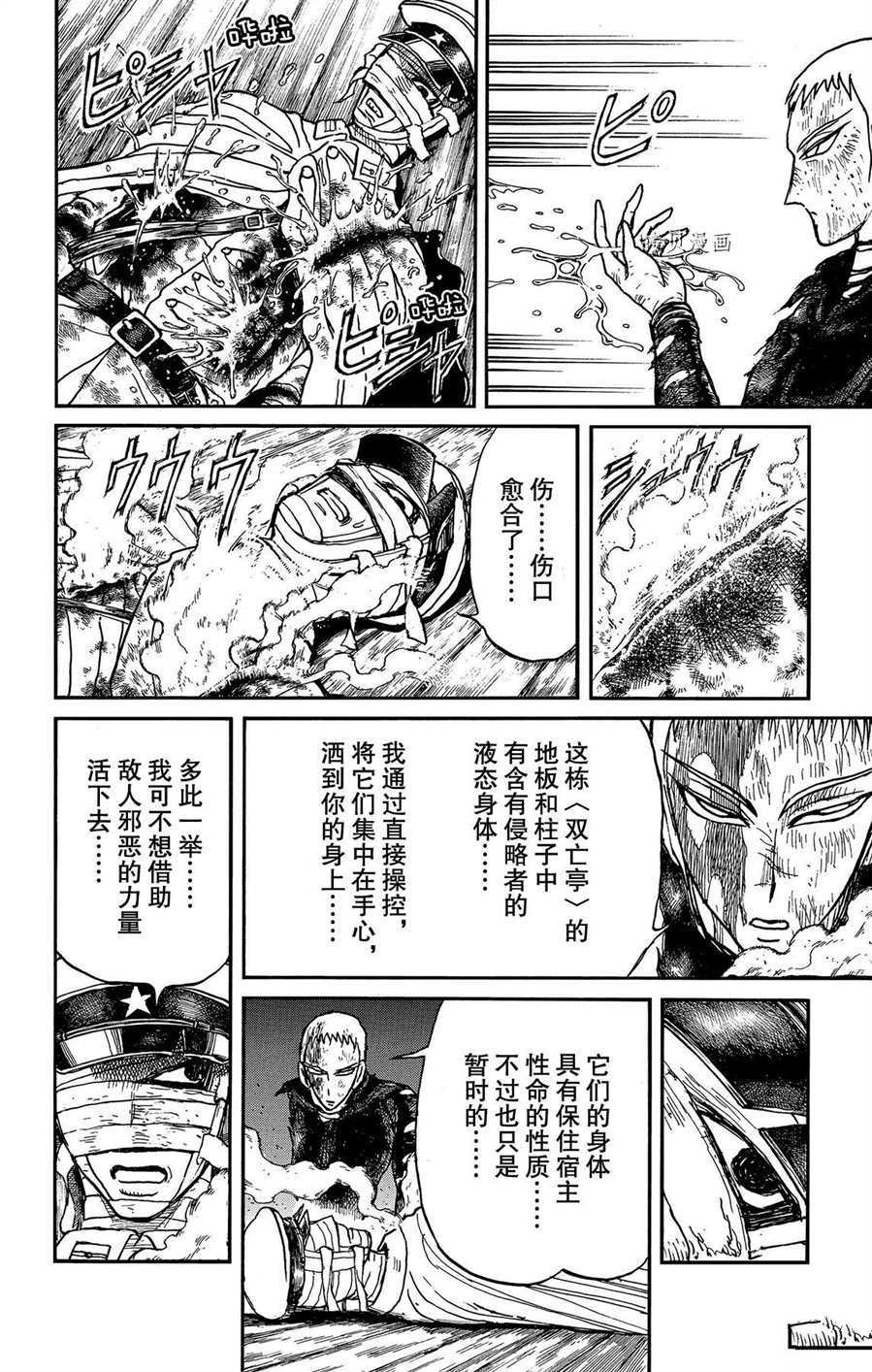 《破坏死亡亭》漫画最新章节第218话 试看版免费下拉式在线观看章节第【8】张图片