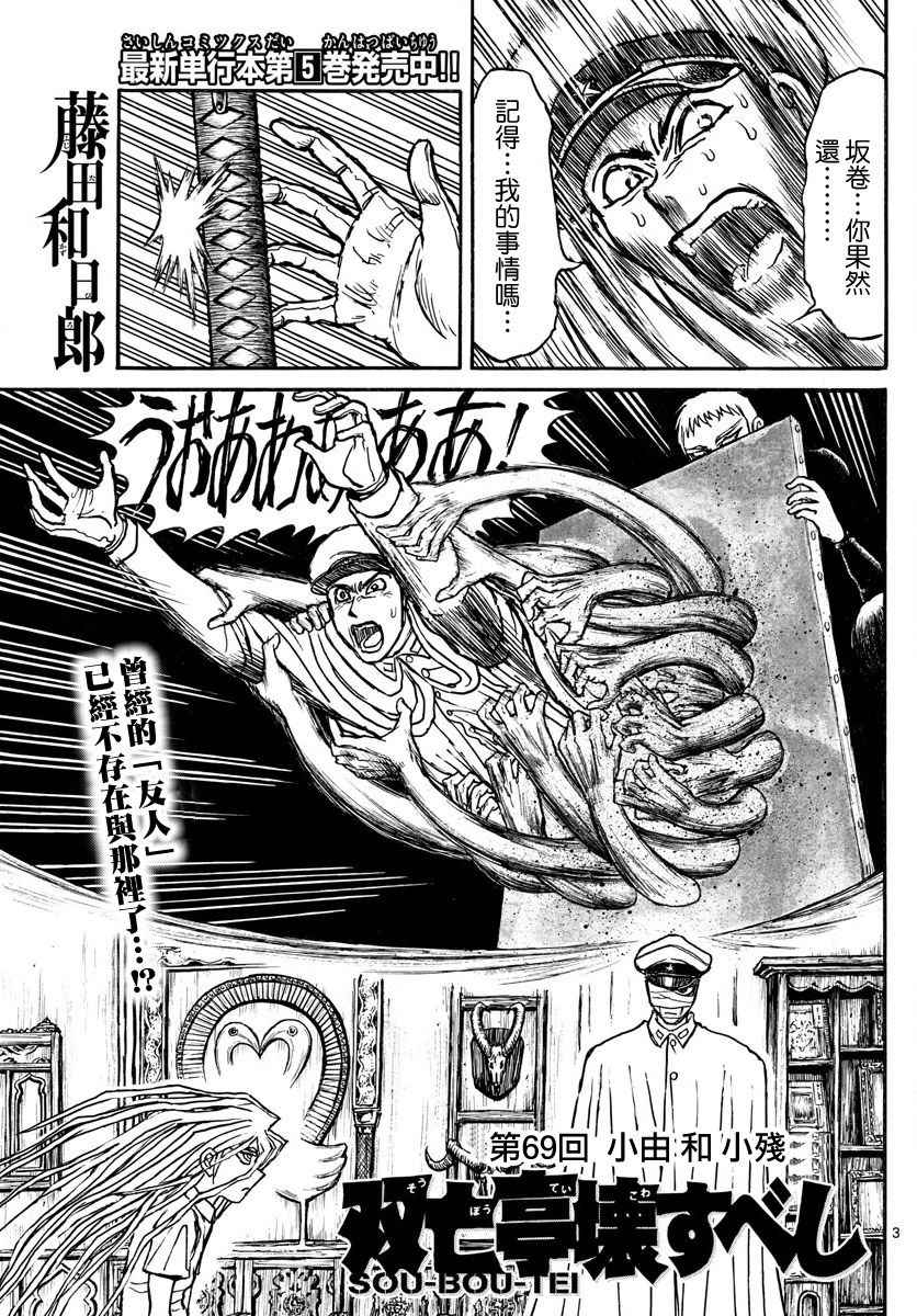 《破坏死亡亭》漫画最新章节第69话免费下拉式在线观看章节第【3】张图片