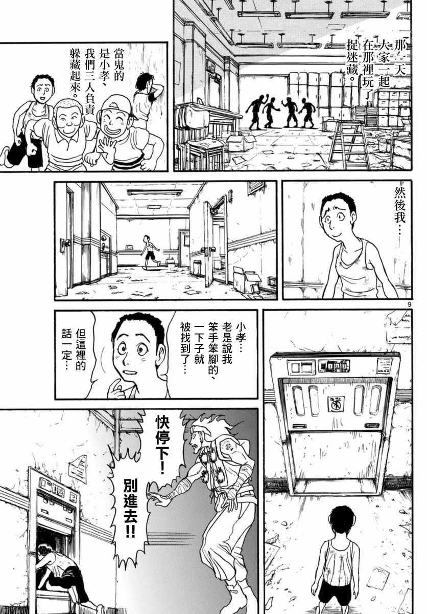 《破坏死亡亭》漫画最新章节第20话免费下拉式在线观看章节第【9】张图片