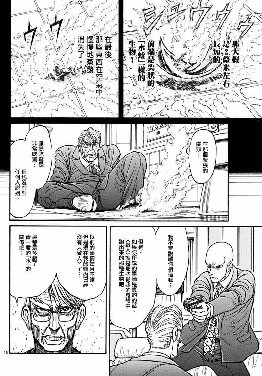 《破坏死亡亭》漫画最新章节第102话免费下拉式在线观看章节第【16】张图片