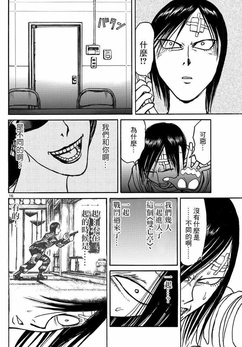 《破坏死亡亭》漫画最新章节第96话免费下拉式在线观看章节第【16】张图片