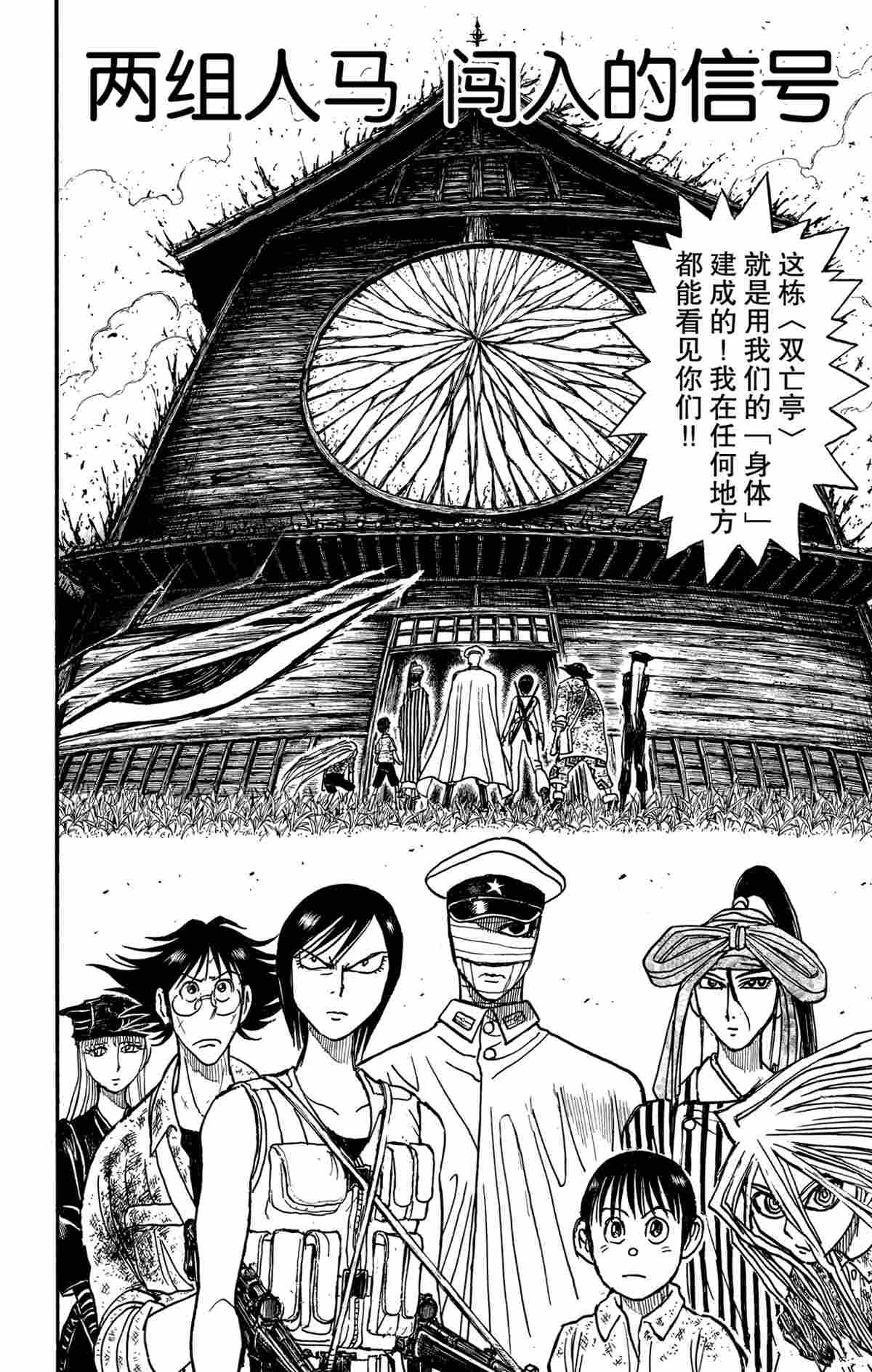 《破坏死亡亭》漫画最新章节第167话 试看版免费下拉式在线观看章节第【2】张图片