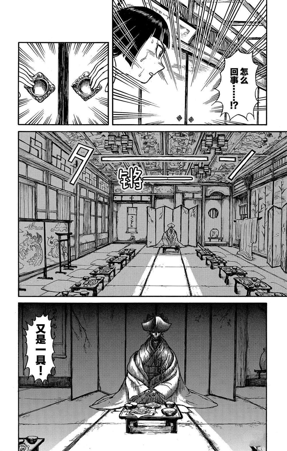 《破坏死亡亭》漫画最新章节第114话 宴会厅免费下拉式在线观看章节第【12】张图片