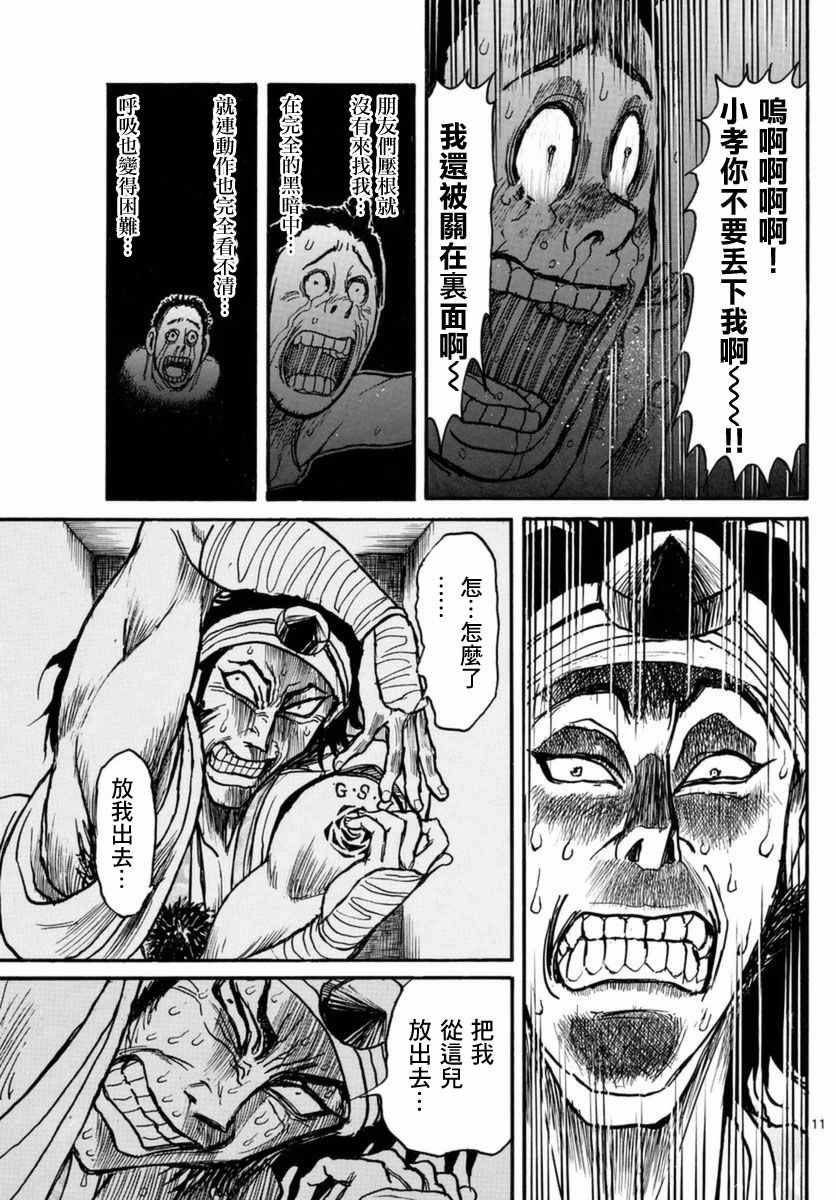 《破坏死亡亭》漫画最新章节第20话免费下拉式在线观看章节第【11】张图片