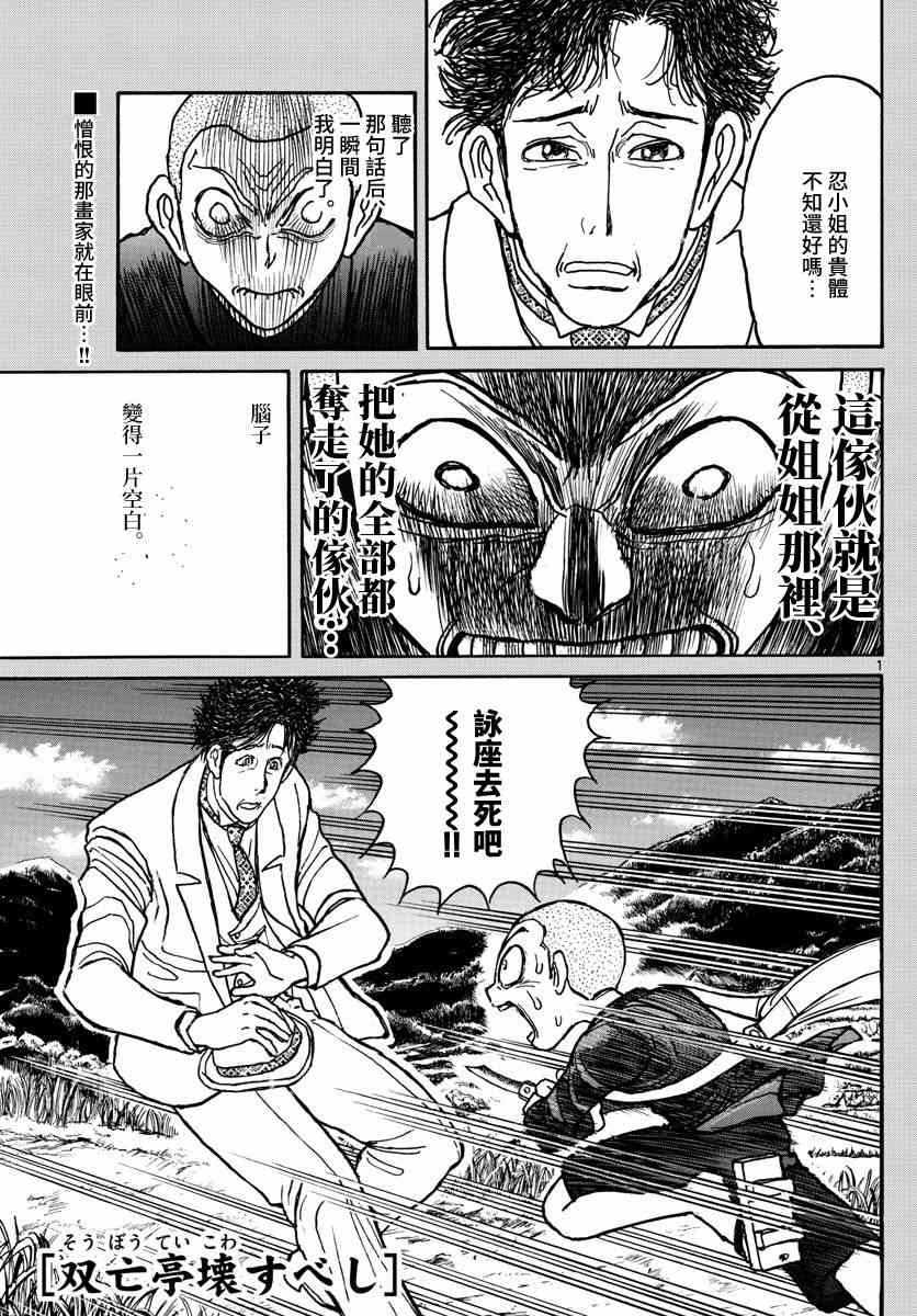 《破坏死亡亭》漫画最新章节第112话免费下拉式在线观看章节第【1】张图片