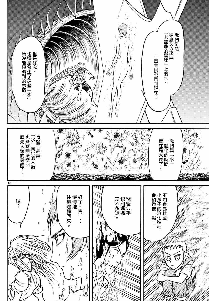 《破坏死亡亭》漫画最新章节第90话免费下拉式在线观看章节第【10】张图片