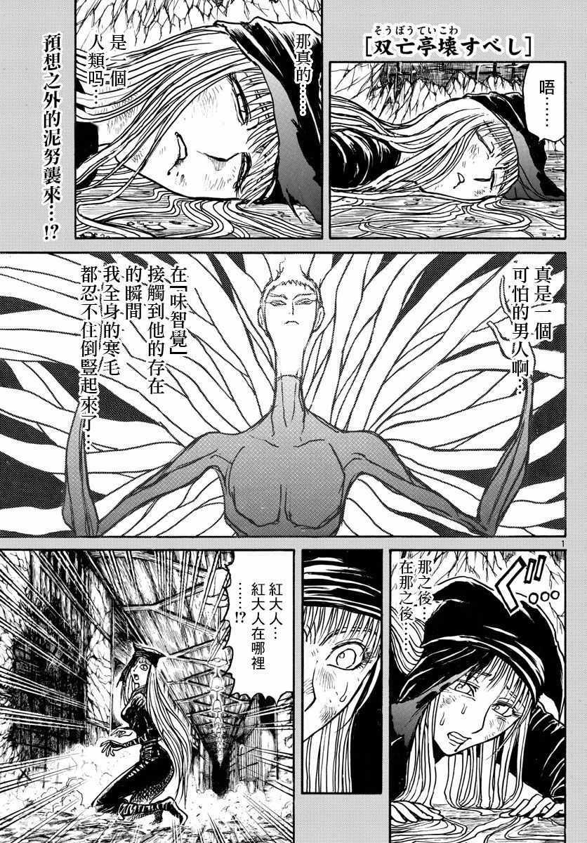 《破坏死亡亭》漫画最新章节第95话免费下拉式在线观看章节第【1】张图片