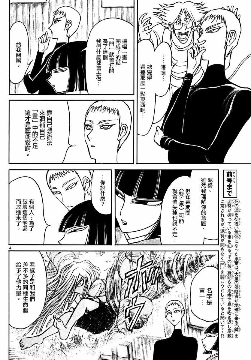 《破坏死亡亭》漫画最新章节第89话免费下拉式在线观看章节第【4】张图片