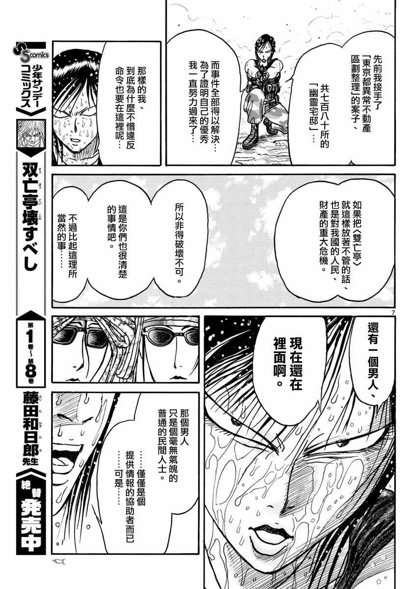 《破坏死亡亭》漫画最新章节第105话免费下拉式在线观看章节第【7】张图片