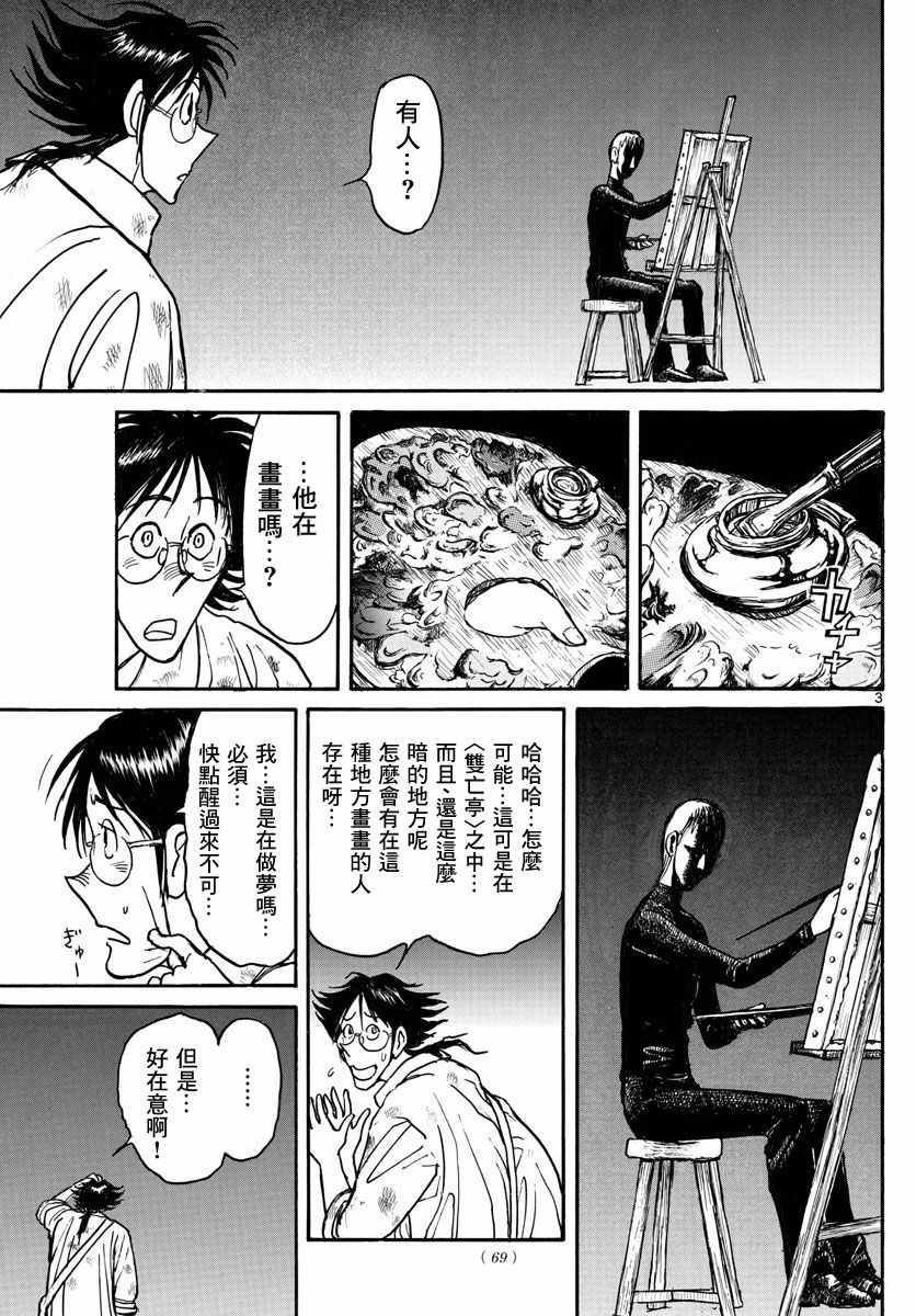 《破坏死亡亭》漫画最新章节第21话免费下拉式在线观看章节第【3】张图片