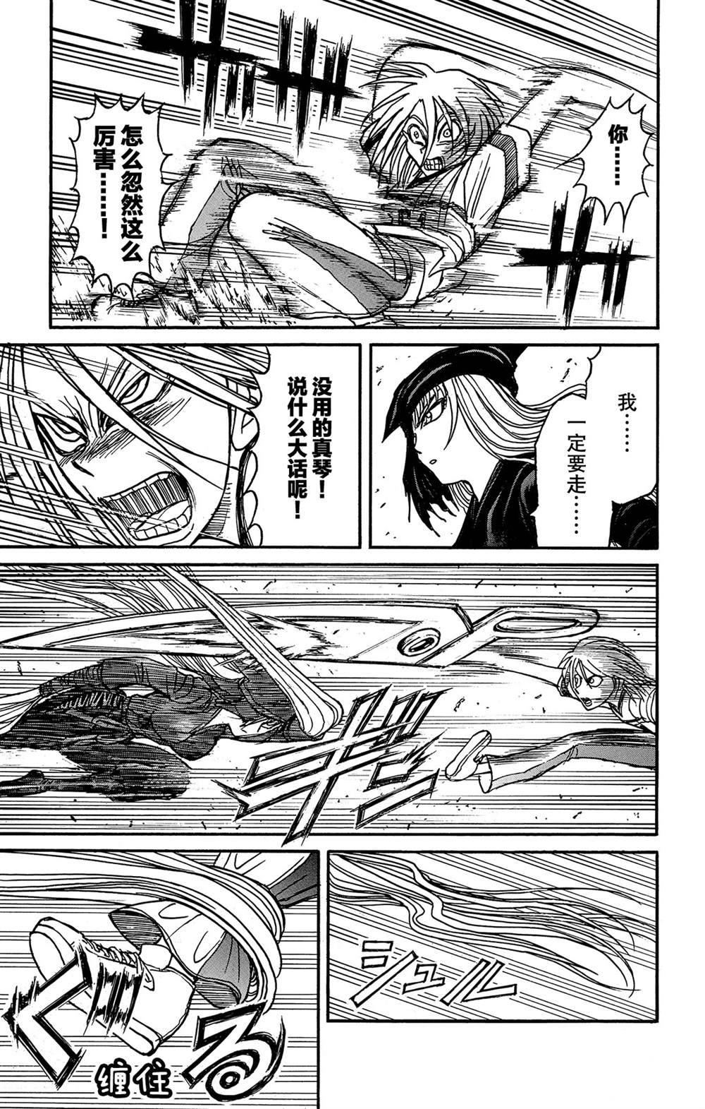 《破坏死亡亭》漫画最新章节第128话 飞奔的归黑免费下拉式在线观看章节第【5】张图片