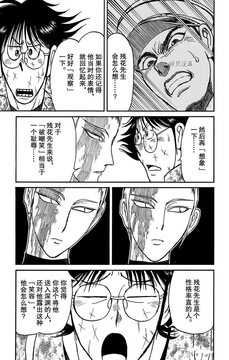 《破坏死亡亭》漫画最新章节第224话 试看版免费下拉式在线观看章节第【11】张图片