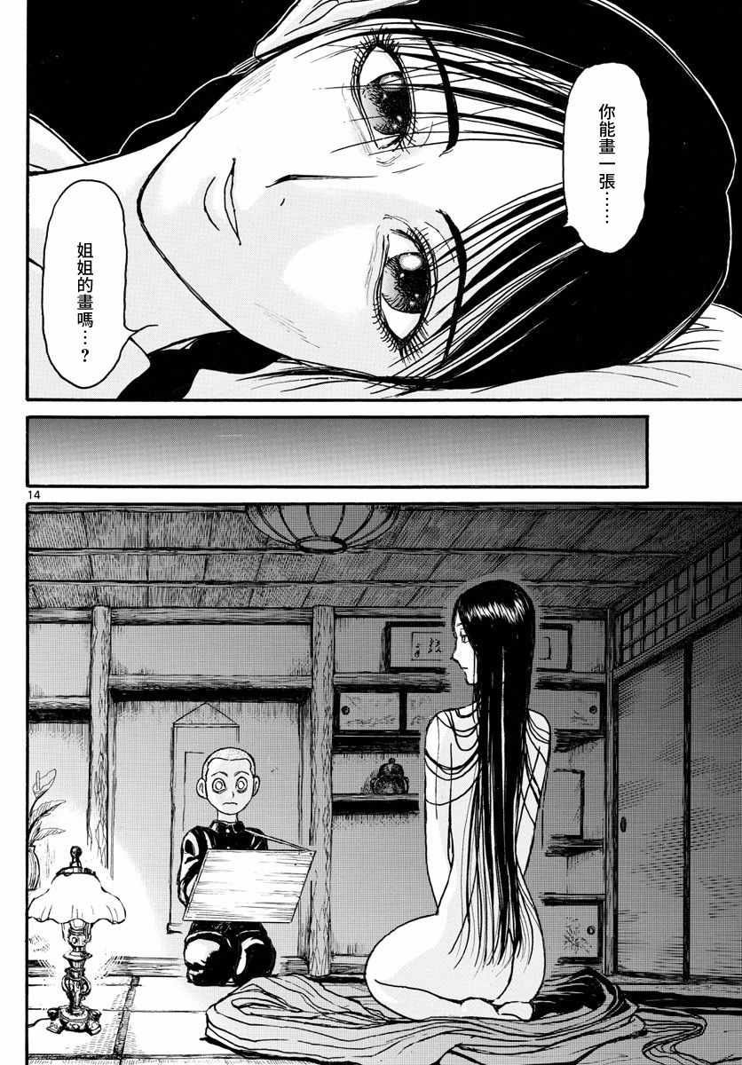 《破坏死亡亭》漫画最新章节第112话免费下拉式在线观看章节第【14】张图片