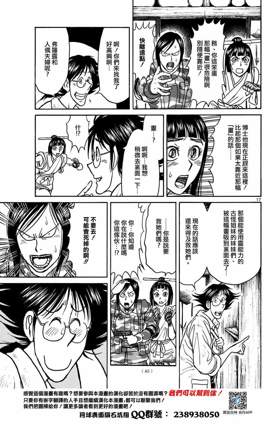 《破坏死亡亭》漫画最新章节第45话免费下拉式在线观看章节第【16】张图片