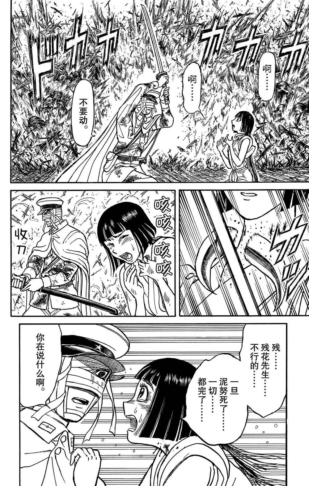 《破坏死亡亭》漫画最新章节第201话 试看版免费下拉式在线观看章节第【16】张图片