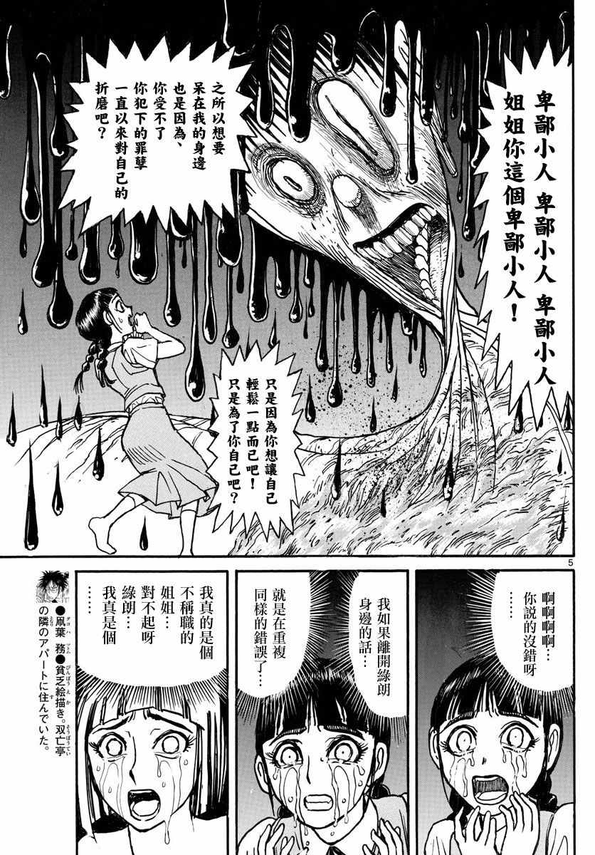 《破坏死亡亭》漫画最新章节第24话免费下拉式在线观看章节第【5】张图片