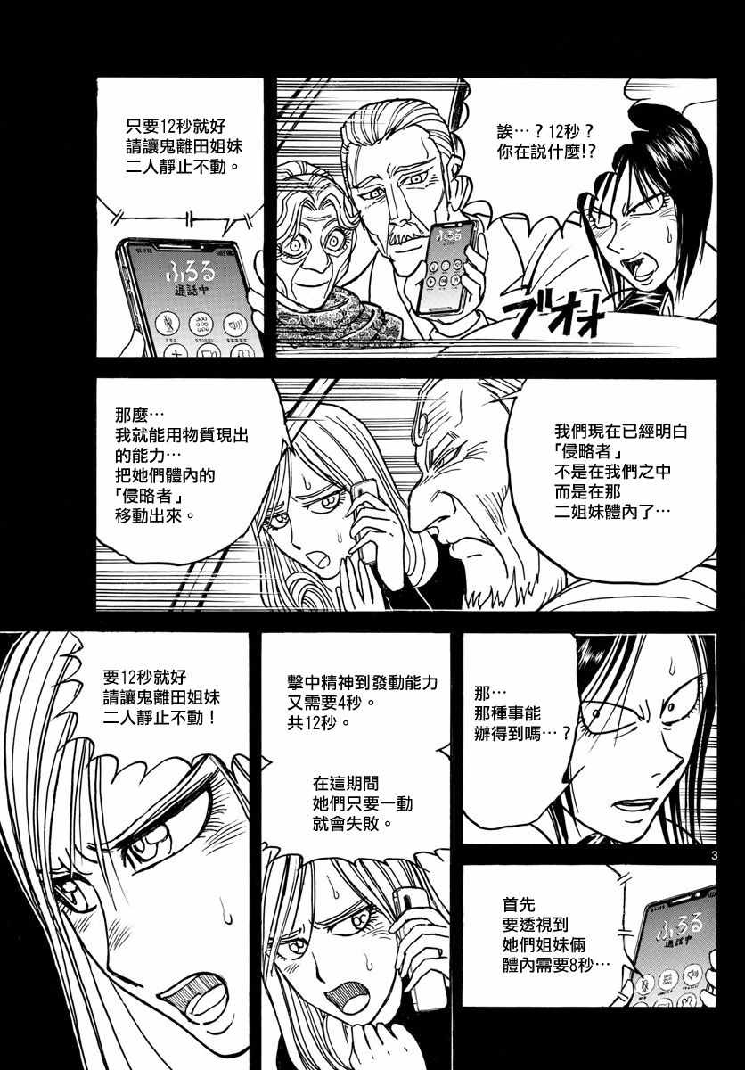 《破坏死亡亭》漫画最新章节第105话免费下拉式在线观看章节第【3】张图片