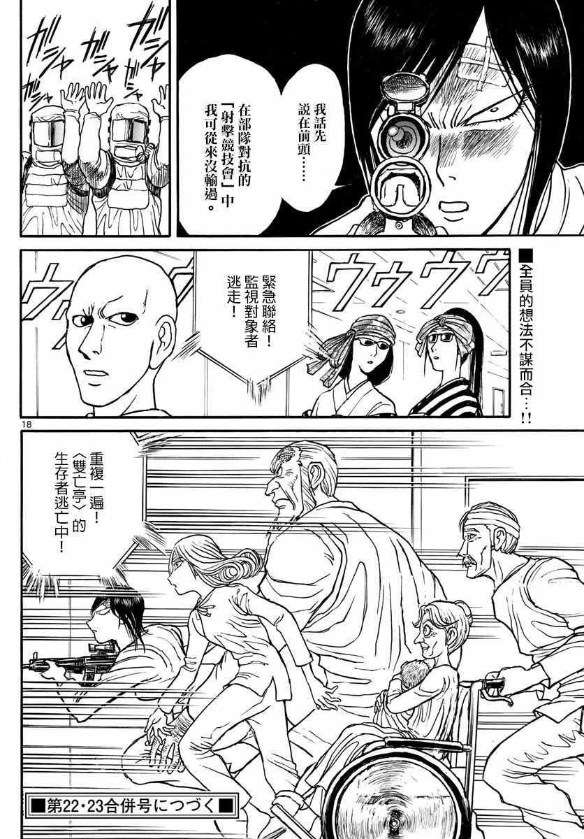 《破坏死亡亭》漫画最新章节第98话免费下拉式在线观看章节第【17】张图片