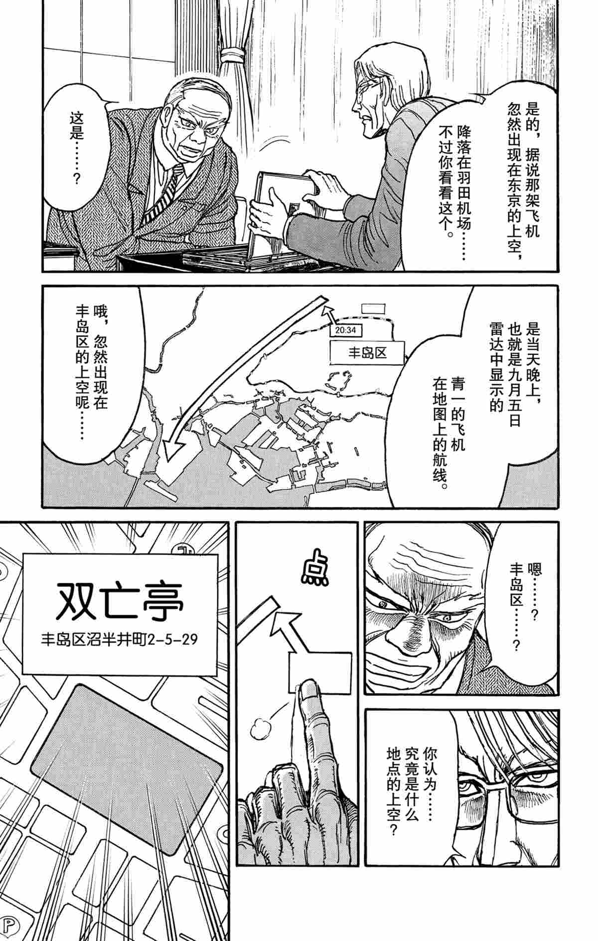 《破坏死亡亭》漫画最新章节第164话 试看版免费下拉式在线观看章节第【11】张图片