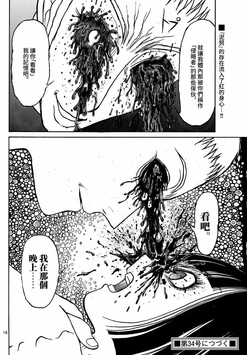 《破坏死亡亭》漫画最新章节第109话免费下拉式在线观看章节第【17】张图片