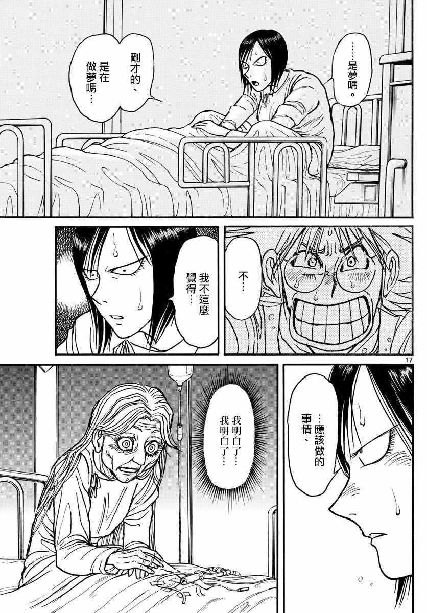 《破坏死亡亭》漫画最新章节第97话免费下拉式在线观看章节第【16】张图片