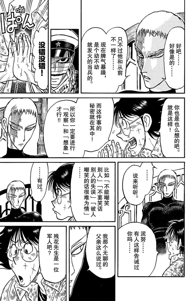 《破坏死亡亭》漫画最新章节第224话 试看版免费下拉式在线观看章节第【9】张图片