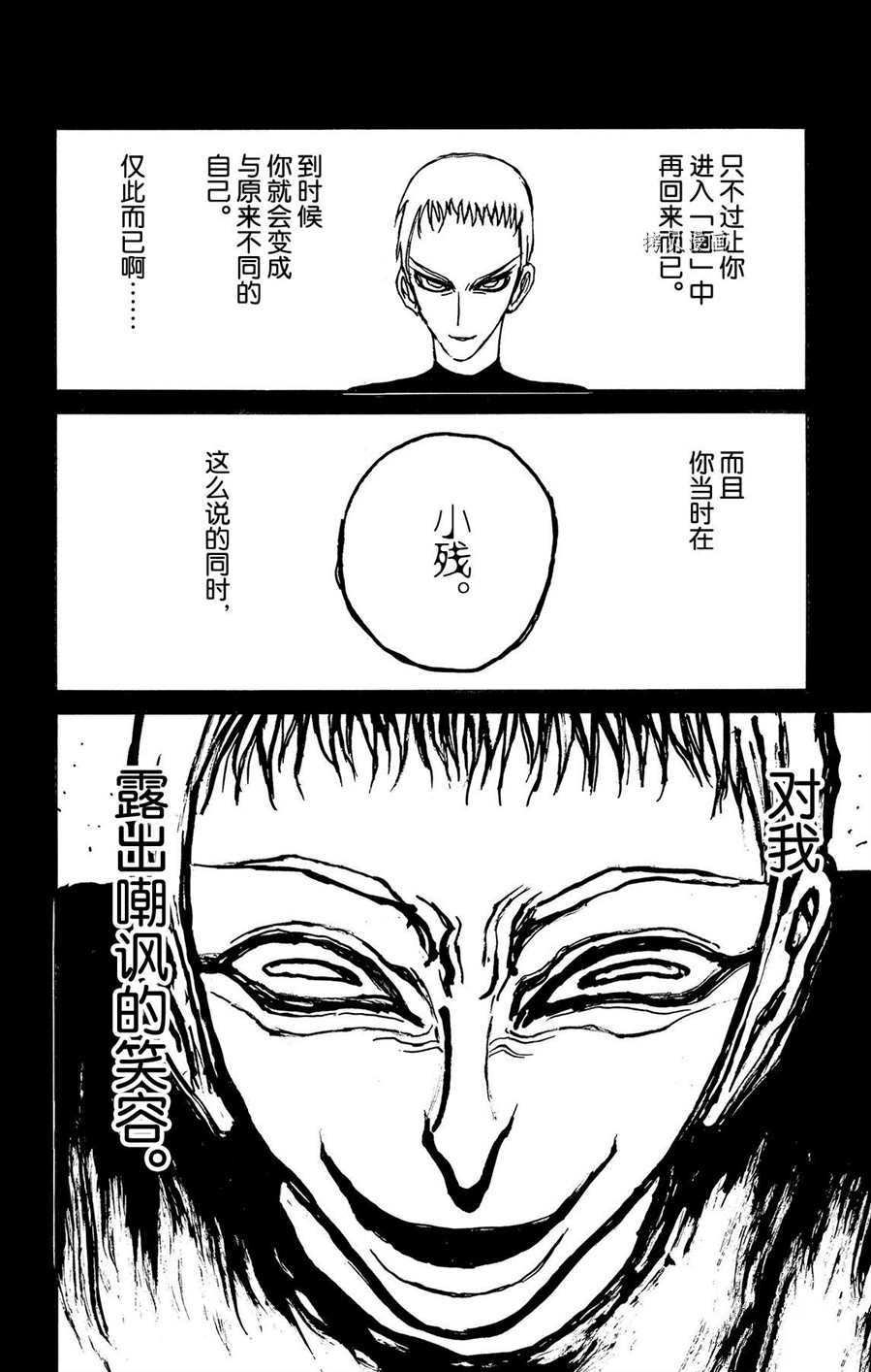 《破坏死亡亭》漫画最新章节第218话 试看版免费下拉式在线观看章节第【12】张图片