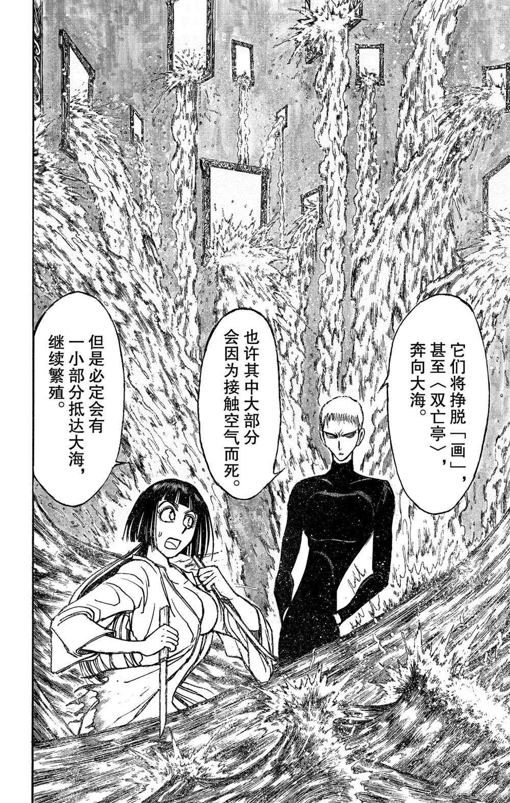 《破坏死亡亭》漫画最新章节第133话 泥努的咖啡免费下拉式在线观看章节第【6】张图片