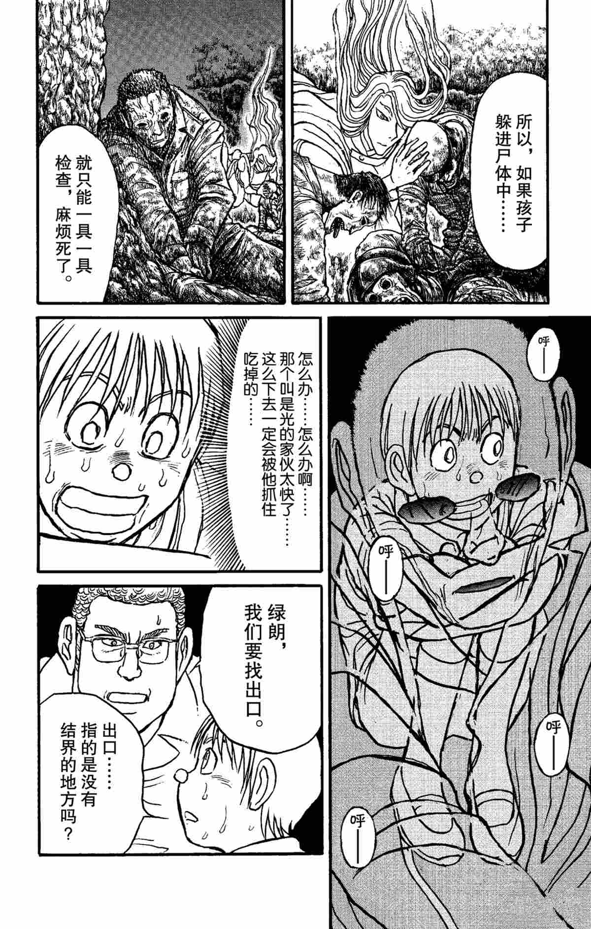 《破坏死亡亭》漫画最新章节第157话 试看版免费下拉式在线观看章节第【14】张图片